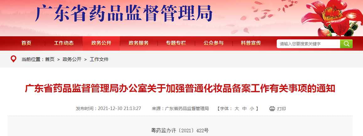 化妝品備案有新要求！