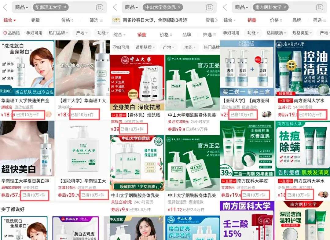 不知名化妝品傍上高校，產(chǎn)品賣出10w+