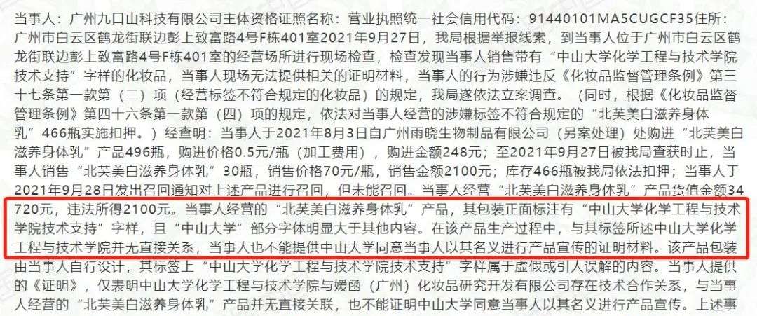 不知名化妝品傍上高校，產(chǎn)品賣出10w+