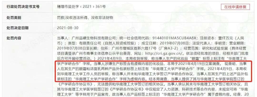 不知名化妝品傍上高校，產(chǎn)品賣出10w+
