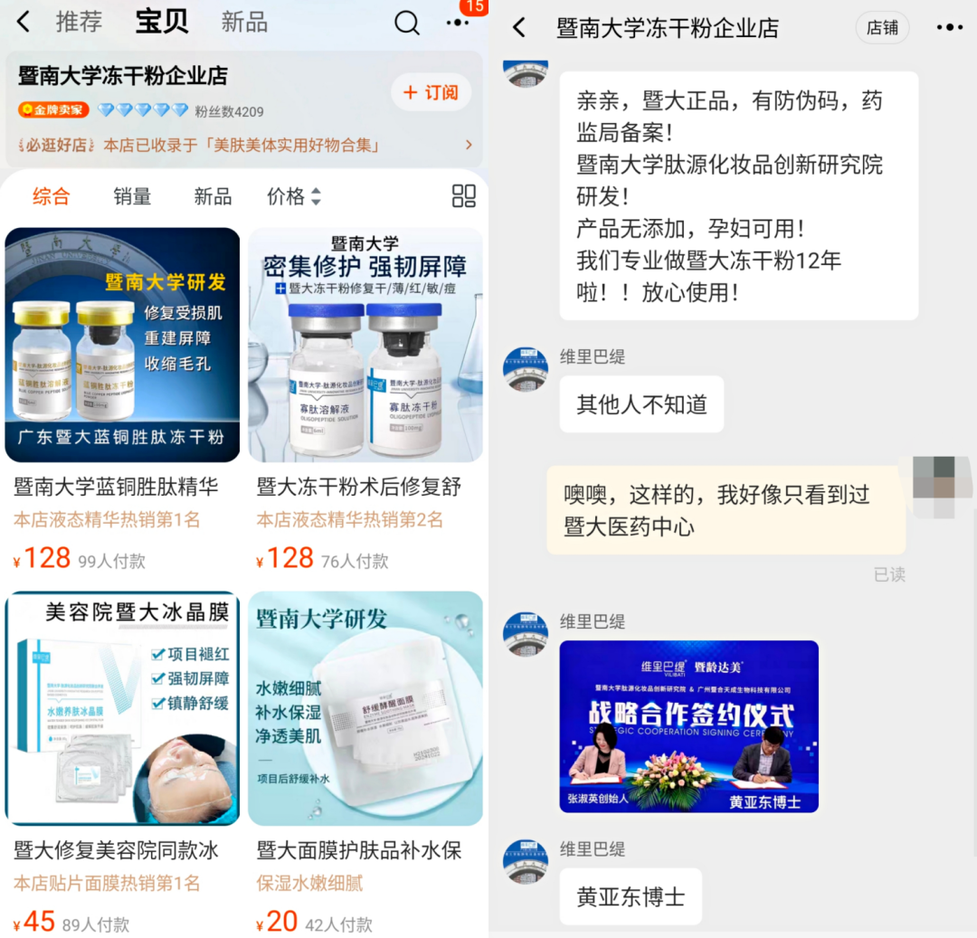 不知名化妝品傍上高校，產(chǎn)品賣出10w+